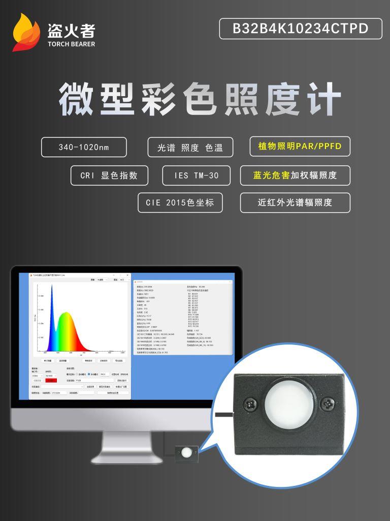 农业应用产品-植物照明分析仪-B3至尊型