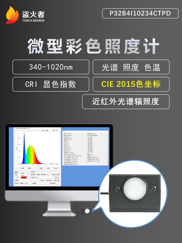 彩色照度计-近红外型-P3近红外型