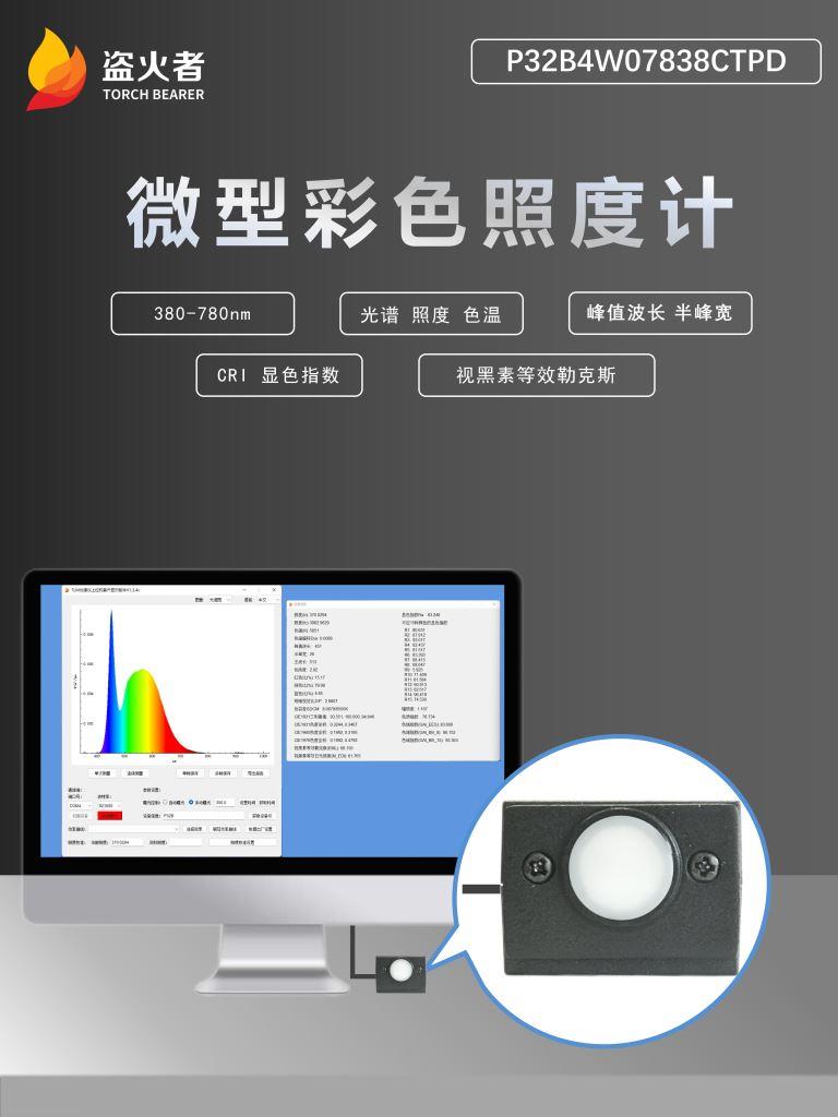 彩色照度计-基础型-P3基础型