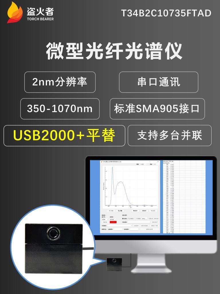 光谱仪-光纤光谱仪-T3光纤高分辨率型