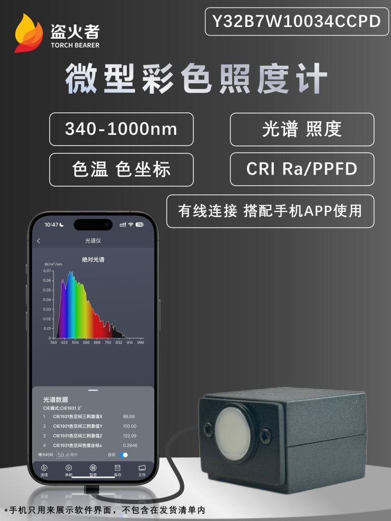 彩色照度计-基础型-Y3基础型